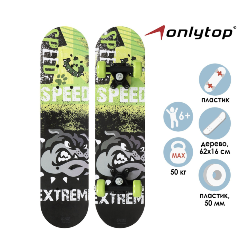 Скейтборд подростковый ONLYTOP SPEED EXTREME, 62х16 см, колёса PVC 50 мм, пластиковая рама