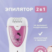 Эпилятор женский 2 в 1 VGR V-722