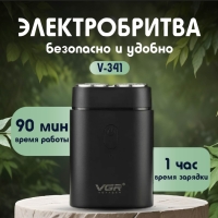 Электробритва V-341
