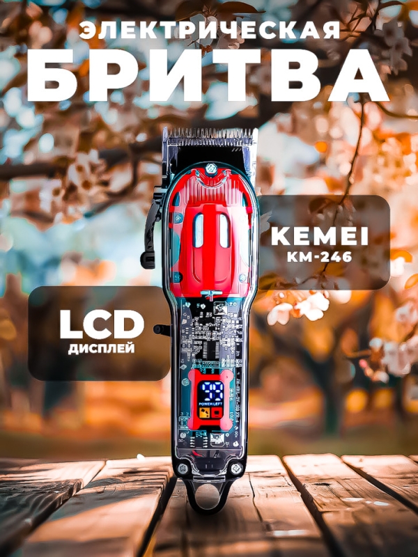 Триммер для стрижки волос Kemei KM-246