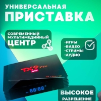 Игровая приставка для телевизора TX 9 PRO