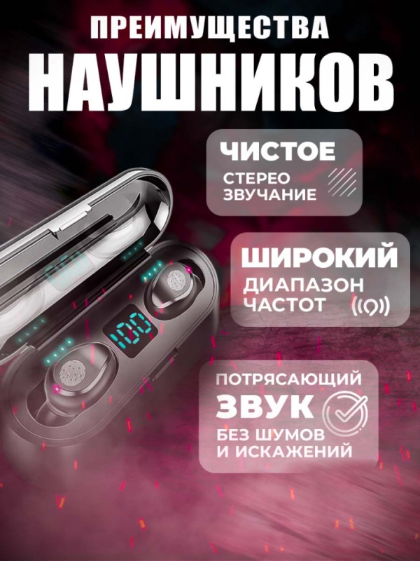 Гарнитура Bluetooth F9 TWS