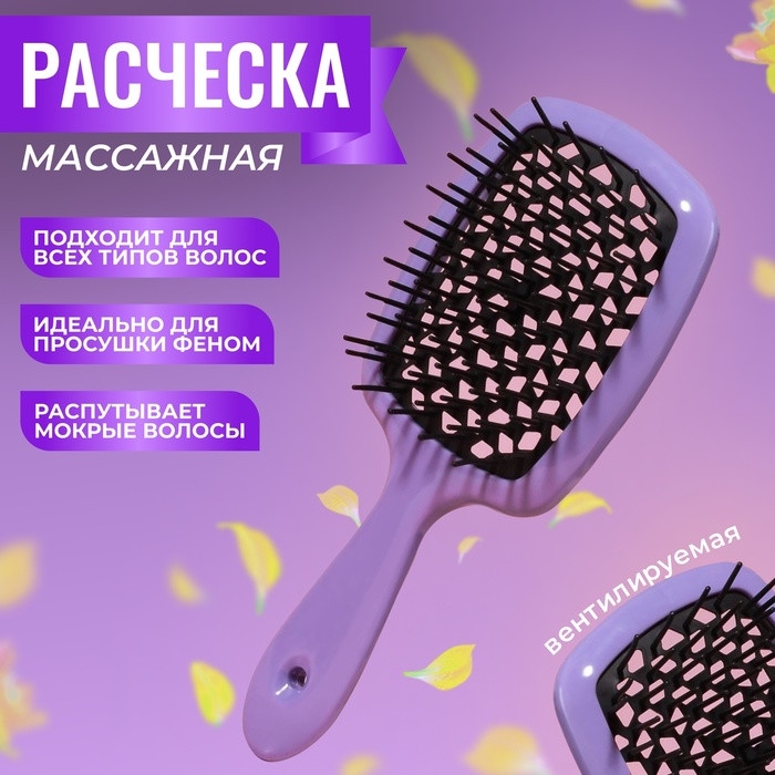 Расчёска массажная, широкая, вентилируемая, 8,4 x 20,5 см, цвет МИКС