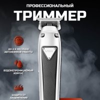 Триммер V-907