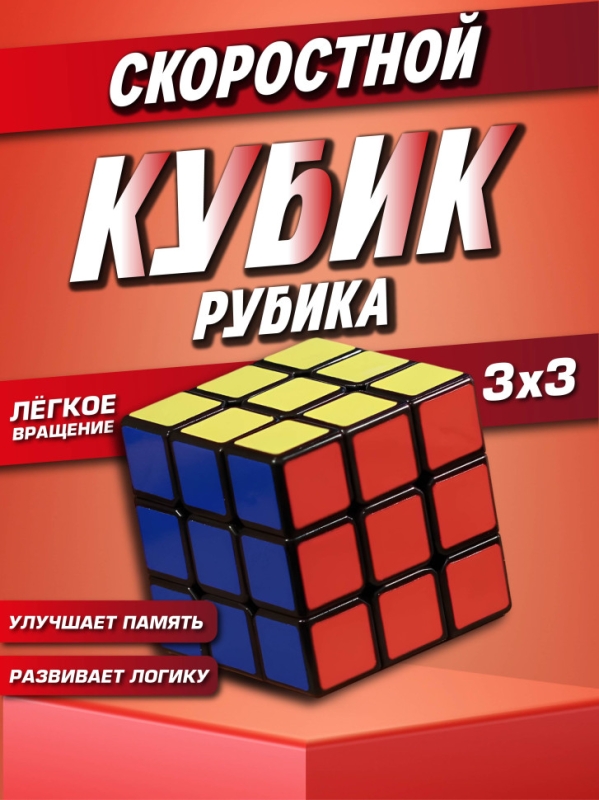 Кубик рубик 3 на 3