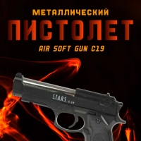 Пистолет детский пневматический металлический C.19