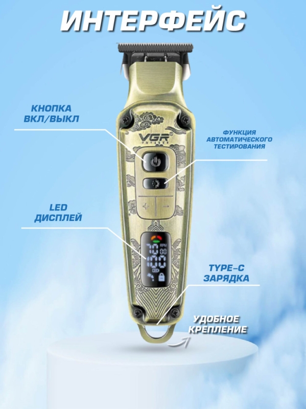Машинка для стрижки бороды и волос VGR V-901