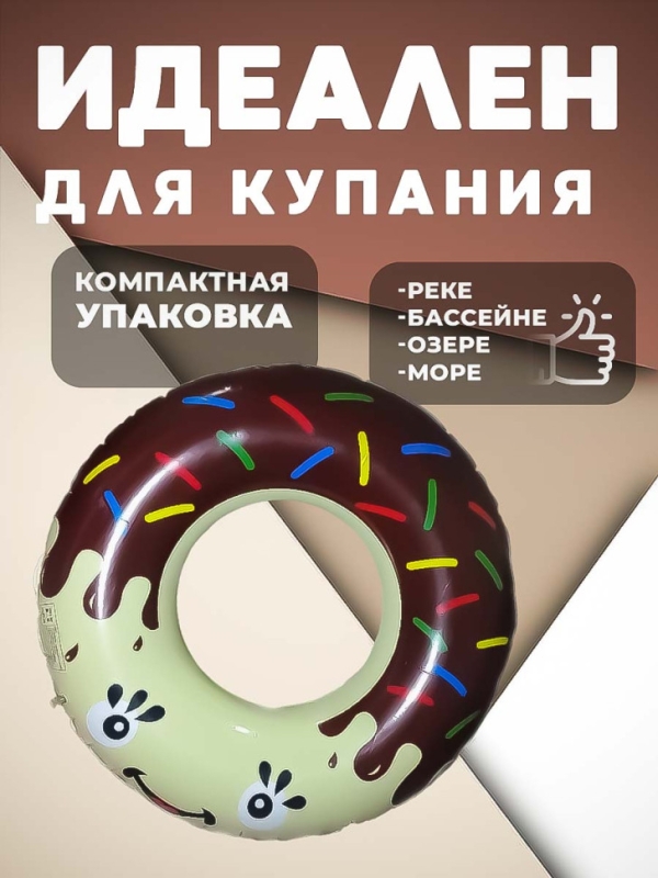 Надувной круг пончик с глазами 70 см