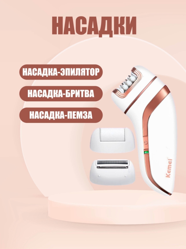 Эпилятор Kemei 3в1 KM-1207