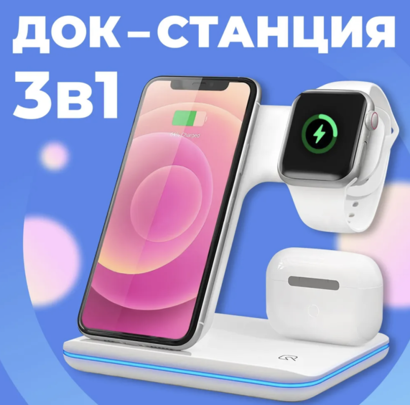 Беспроводное зарядное устройство 3 в 1 F187 15W