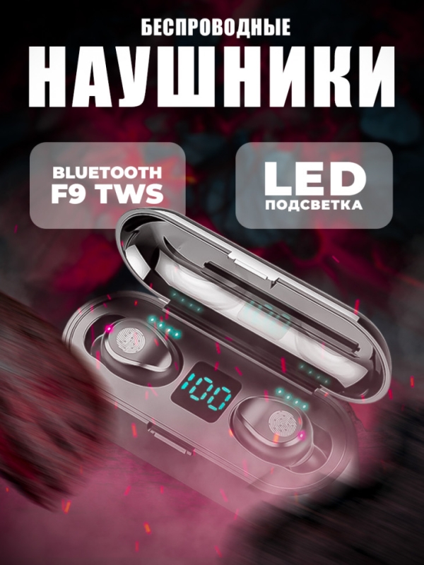 Гарнитура Bluetooth F9 TWS