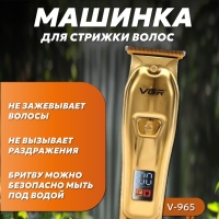Машинка для стрижки волос V-965