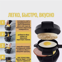 Бургерница гриль для приготовления сэндвичей на завтрак R666