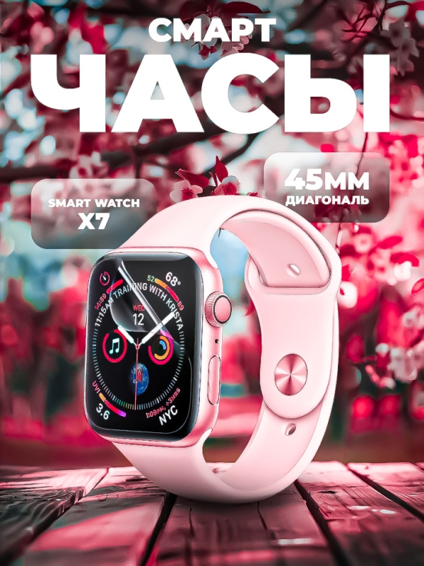 Смарт-часы 7 серии розовое золото