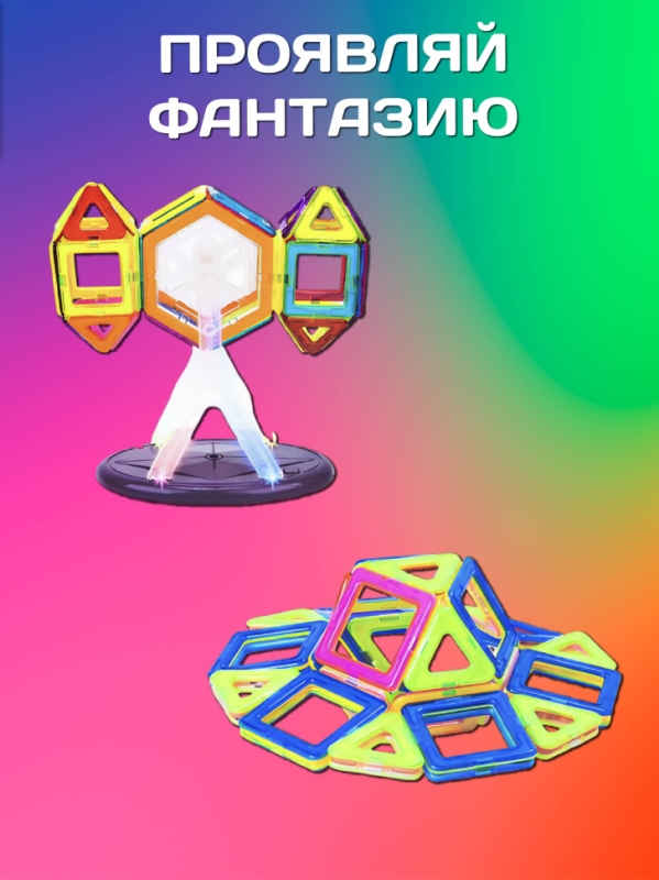 Конструктор магнитный, 52 детали