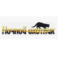 Ночной охотник