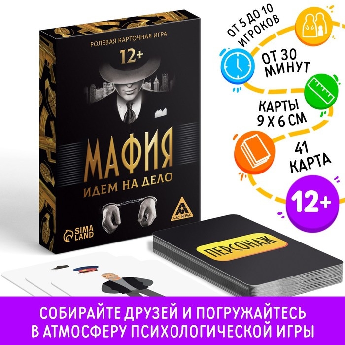 Настольная игра ролевая &laquo;Мафия. Идем на дело&raquo;, 41 карта, 12+