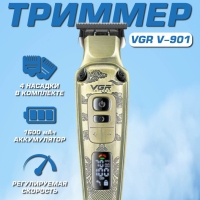 Машинка для стрижки бороды и волос VGR V-901