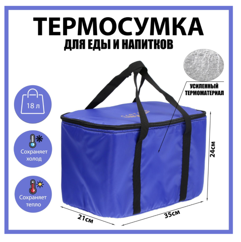 Термосумка Cartage Т-12, синяя, 18 л, 35х21х24 см