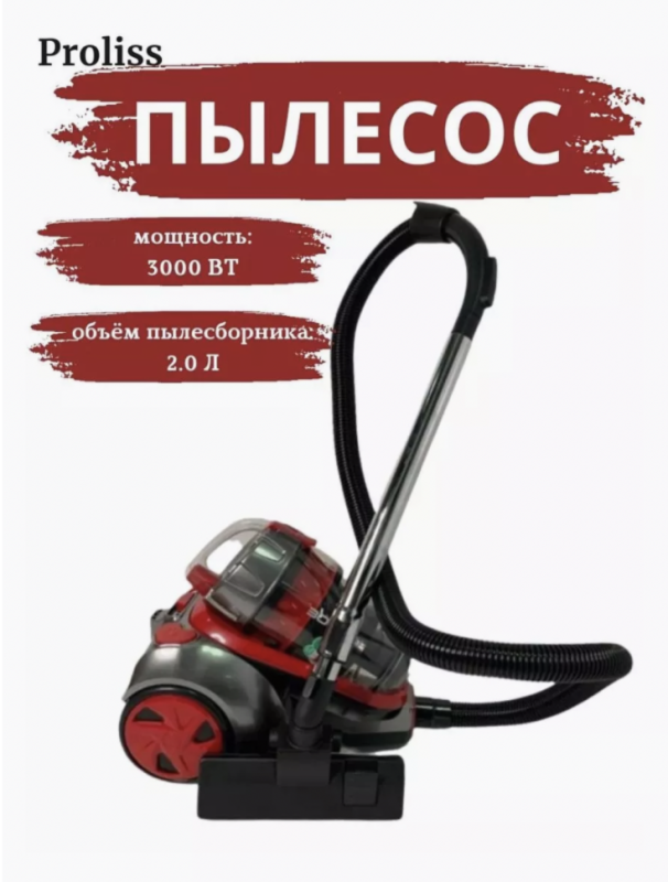 Пылесос PRO-3525