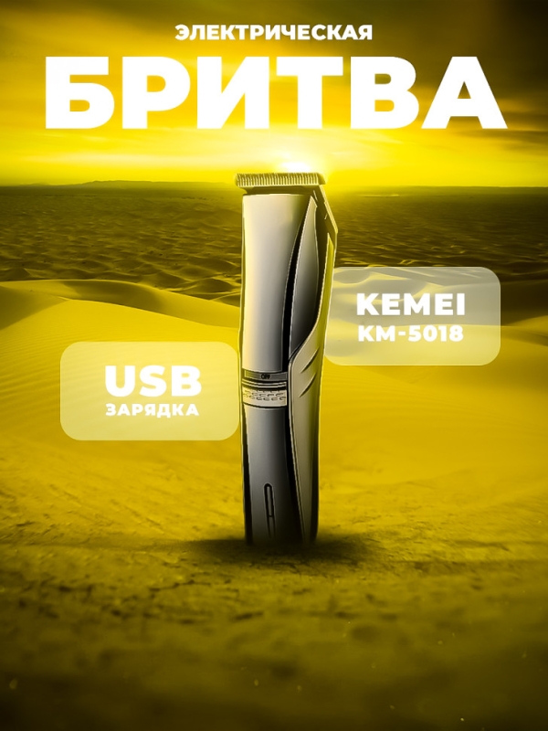 Триммер Kemei KM-5018