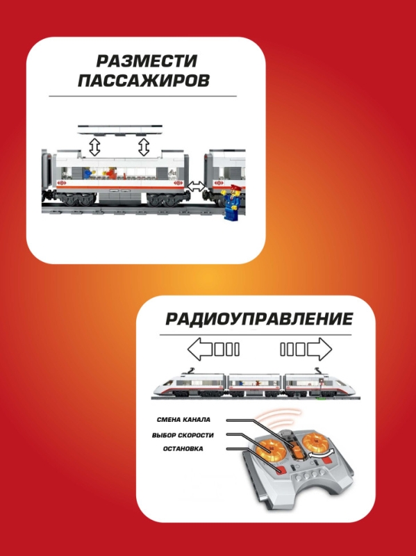 Конструктор Техник Скоростной пассажирский поезд 659 деталей