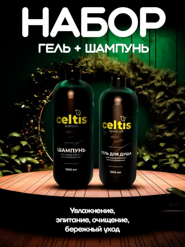 Шампунь+Гель для душа набор