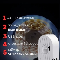 Светодиодная лента с датчиком движения + мини ночник в подарок)