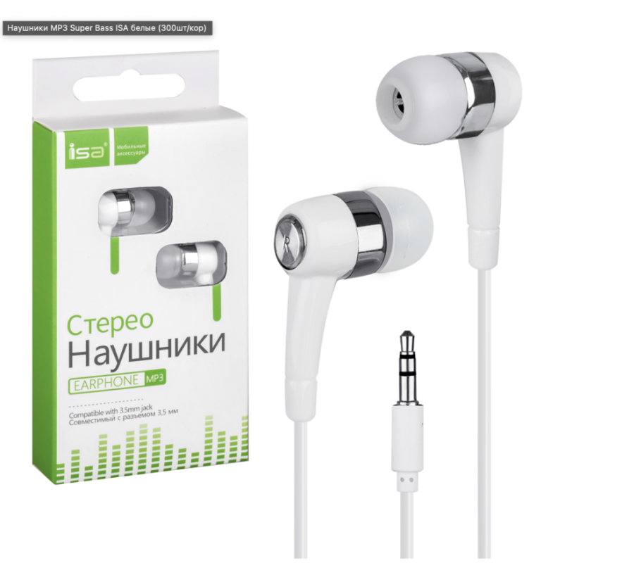 Наушники MP3 Super Bass