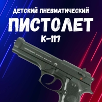 Пистолет К-117 Пистолет К-117