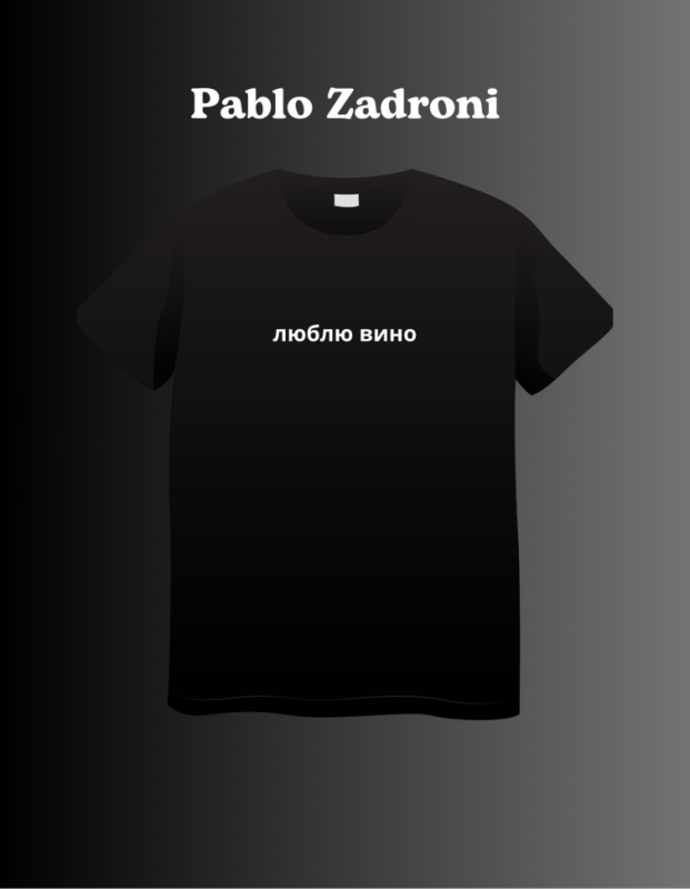 Футболка Люблю вино . Чёрный, 3XL(56)