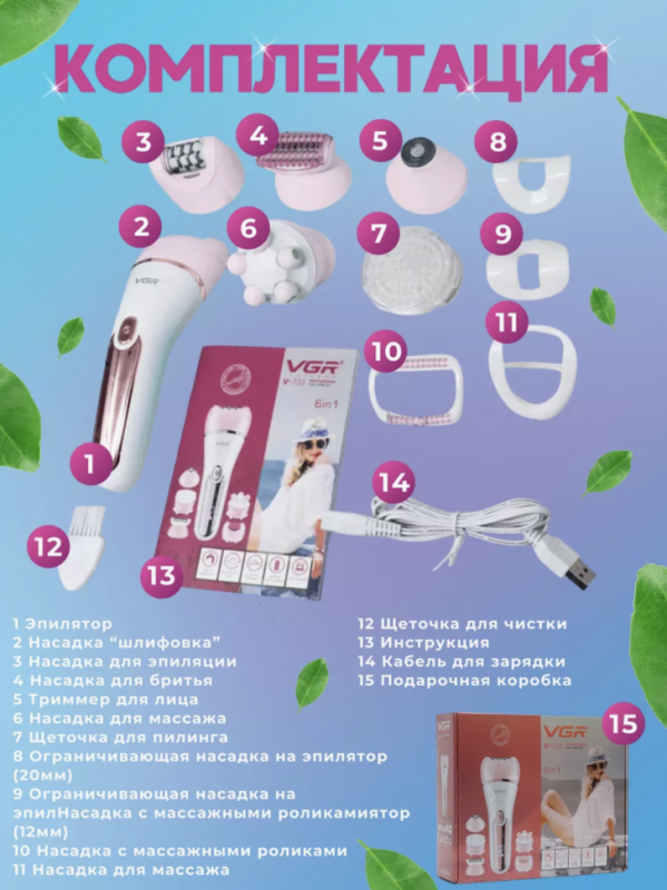 Эпилятор 6 в 1 VGR V-733