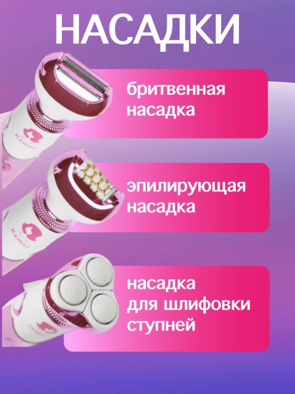 Эпилятор Kemei KM-2192