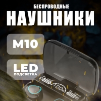 Беспроводные наушники М10 Кейс PowerBank