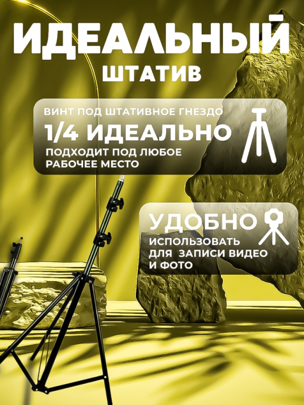 Штатив для кольцевой лампы 2 метра