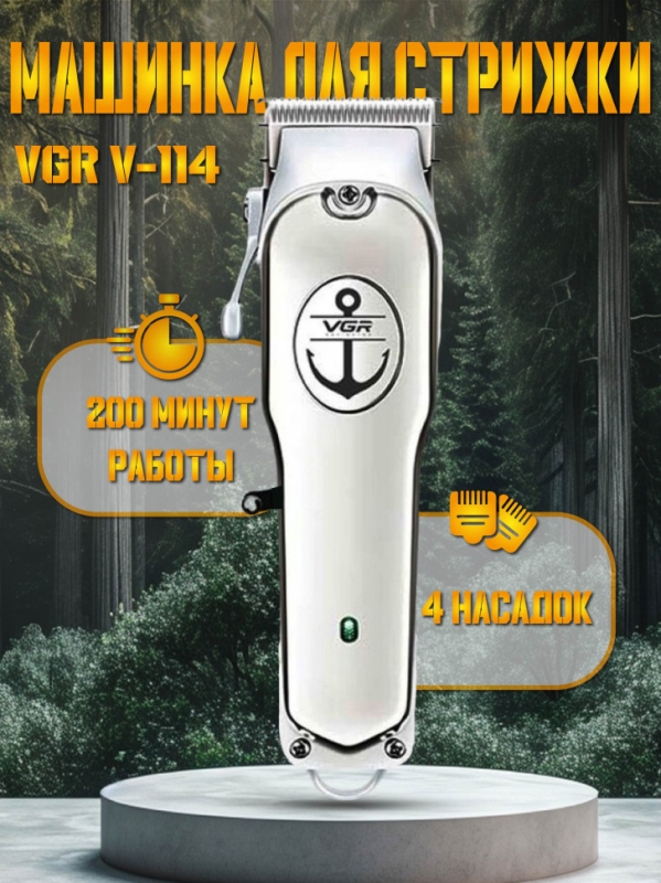Машинка для стрижки VGR V-114 Машинка для стрижки VGR V-114