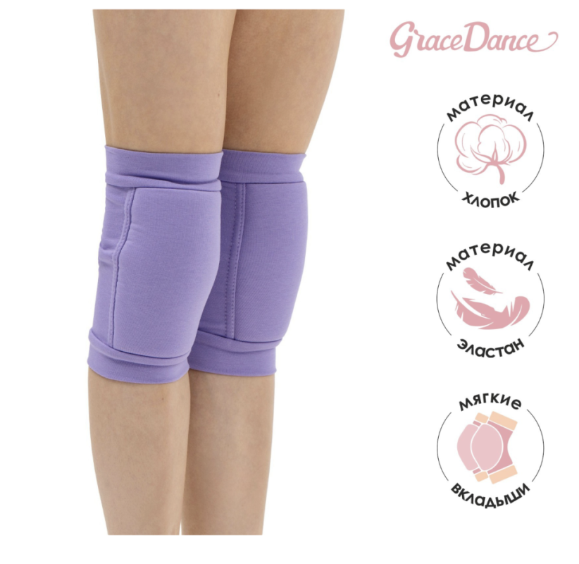 Наколенники для гимнастики и танцев Grace Dance, с уплотнителем, р. XS, 3-6 лет, цвет сиреневый