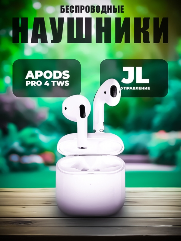 Беспроводные наушники Арods Pro 4 TWS