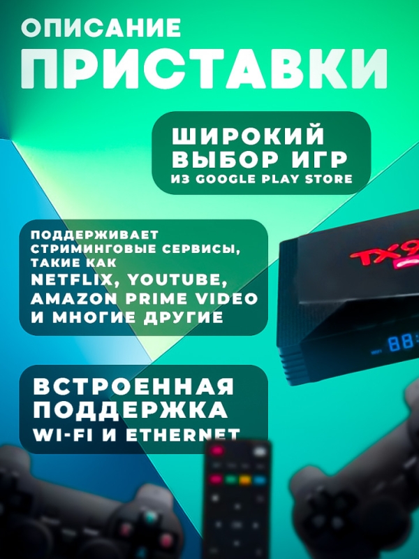 Игровая приставка для телевизора TX 9 PRO