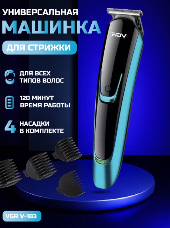Машинка для стрижки волос VGR V-183