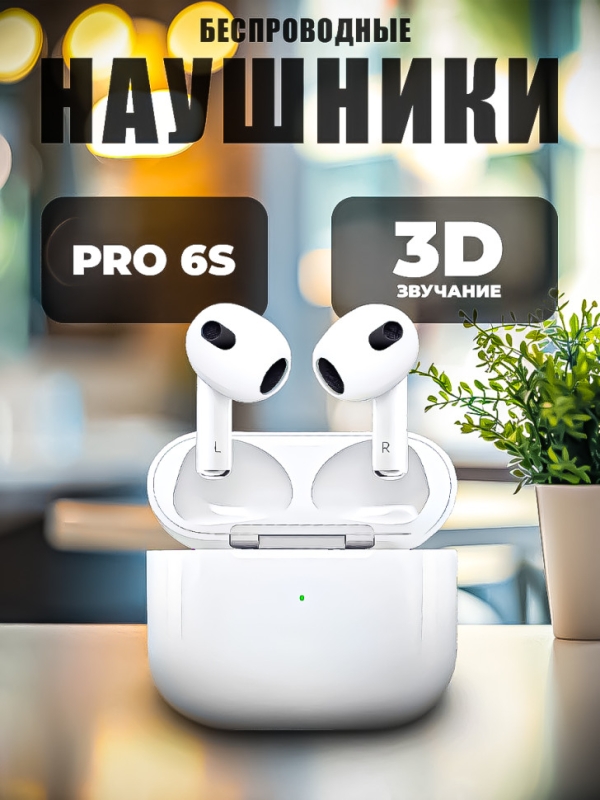 Беспроводные наушники Pro 6S Беспроводные наушники Pro 6S