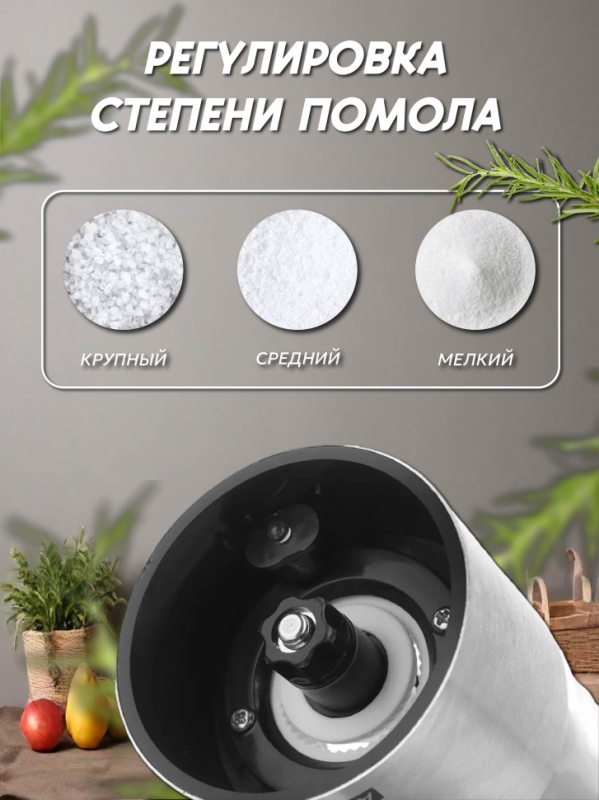 Мельница для специй серебро