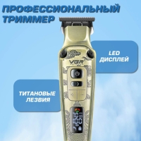 Машинка для стрижки бороды и волос VGR V-901