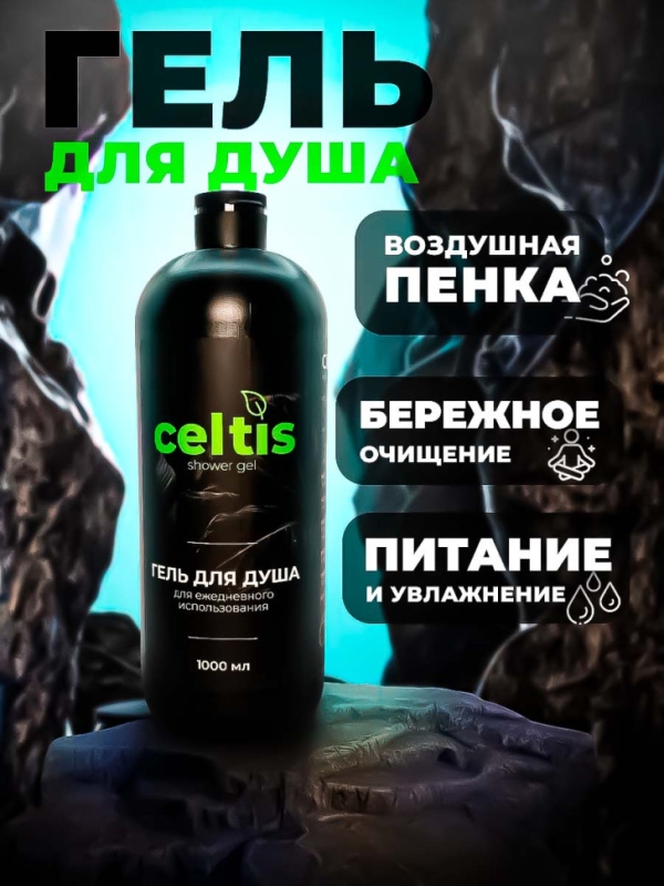 Геля для душа