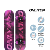 Скейтборд подростковый ONLITOP, 62x16 см, колёса PVC 50 мм, пластиковая рама