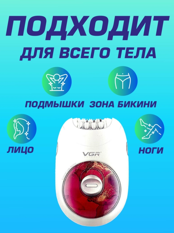 Эпилятор VGR V-706