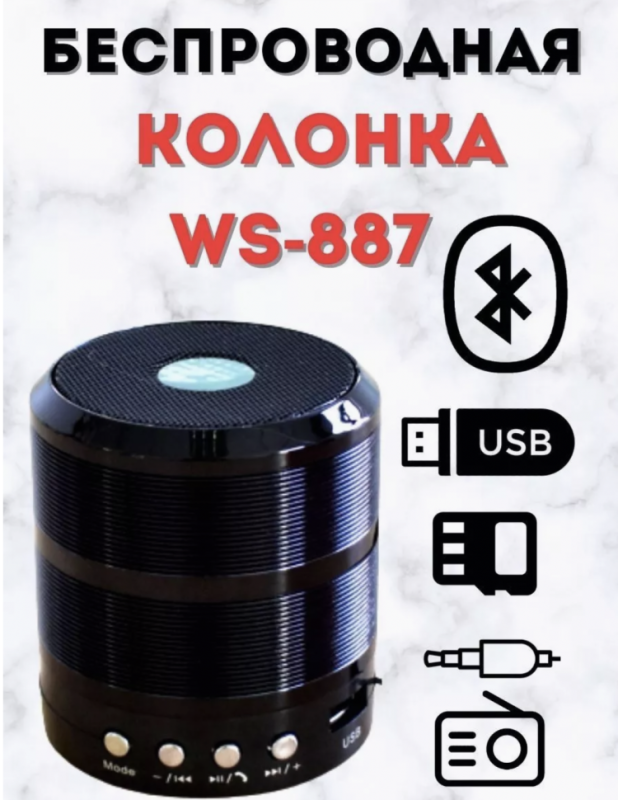 Портативная колонка WS-887