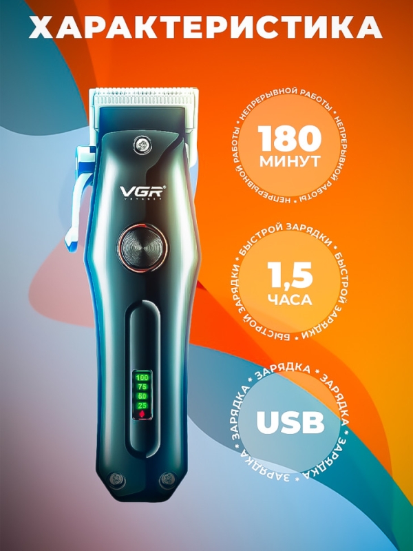Бритва электрическая VGR V-969 Бритва электрическая VGR V-969