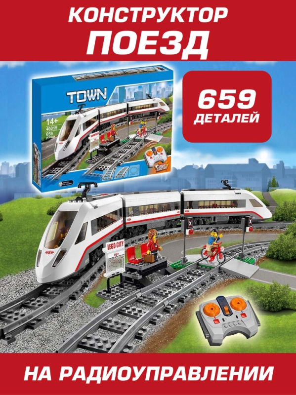 Конструктор Техник Скоростной пассажирский поезд 659 деталей