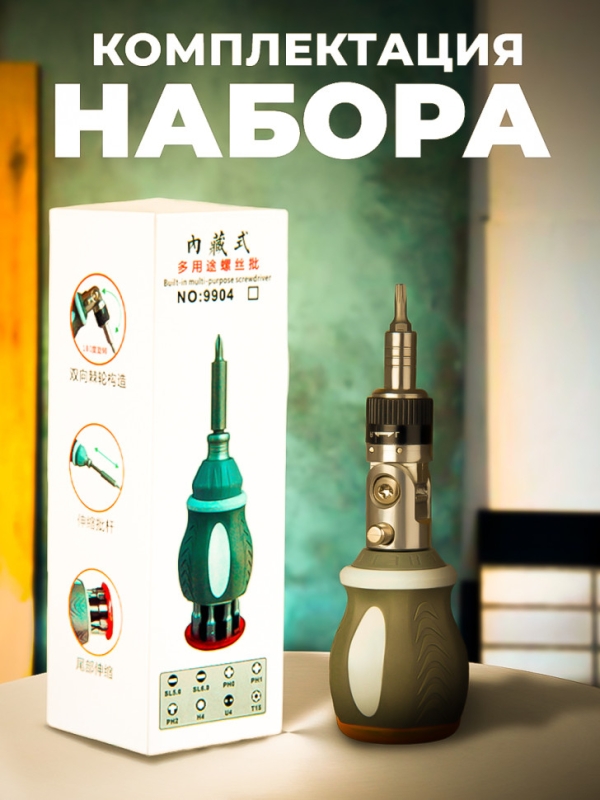 Набор инструментов №9904А